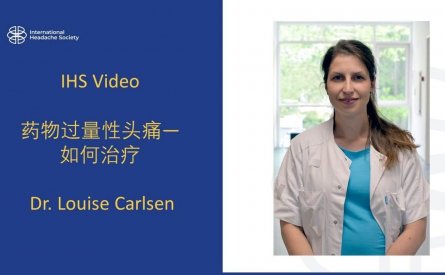 药物过量性头痛—如何治疗 – L Carlsen
