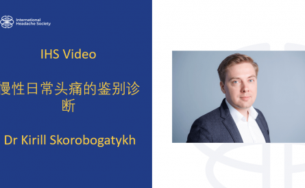 慢性日常头痛的鉴别诊断  – K Skorobogatykh